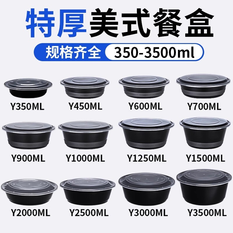 Y350/700/900ml美式圆形一次性餐盒加厚黑色塑料外卖带盖汤碗打包