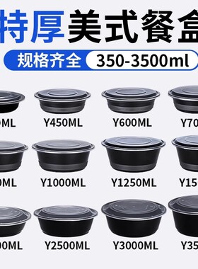 美式圆形黑色打包盒一次性餐盒
