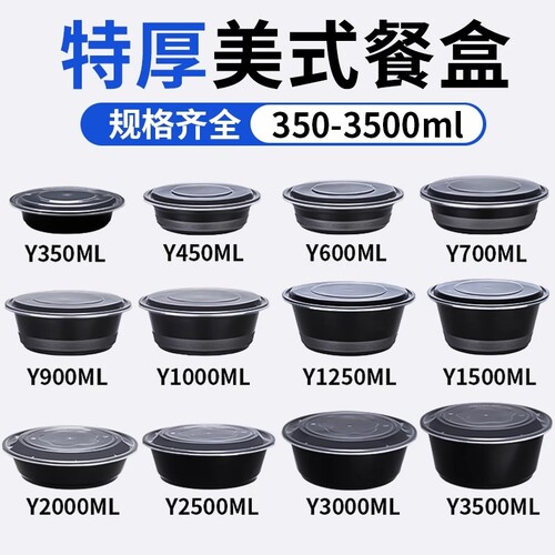 美式圆形黑色打包盒一次性餐盒