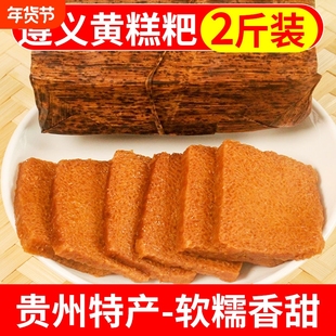 贵州特产黄粑遵义南白黄糕粑土特产小吃粑粑糯糍粑竹叶儿粑黄糍粑