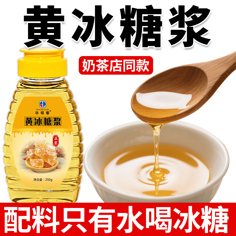 无蔗糖转化糖浆柠檬茶专用烘焙香