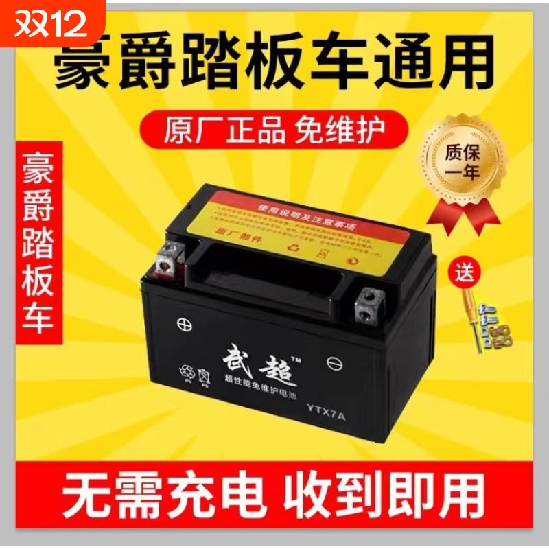 摩托车电瓶摩托车电瓶