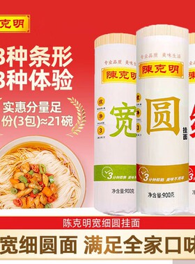 陈克明900g3筒宽细圆龙须挂面面条包邮速食原味拉面弹滑美味
