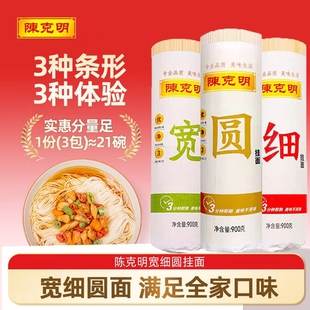 陈克明900g3筒宽细圆龙须挂面面条包邮速食原味拉面弹滑美味