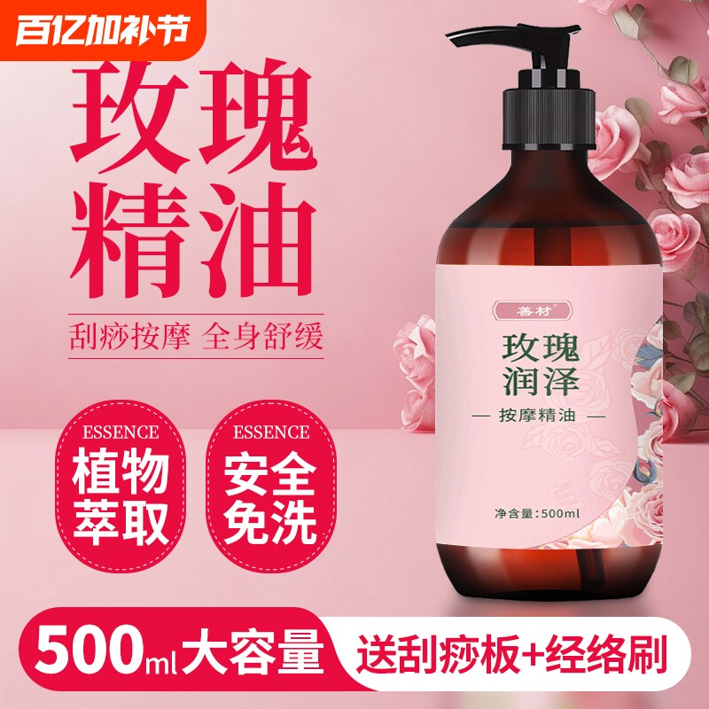 玫瑰按摩精油护肤补水全身体通经络男女推拿刮痧植物美容院同款