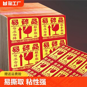 亚信易碎品标签贴纸警示贴