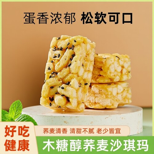 好吃荞麦沙琪玛无添加早餐代餐饱腹休闲零食整箱精选口味学生宿舍