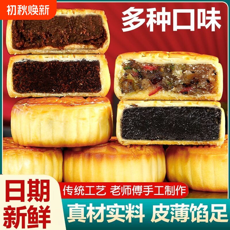 经典五仁月饼传统中秋月饼红豆沙馅黑芝麻多口老式月饼