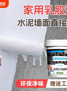 乳胶漆室内家用内墙漆墙面修复粉刷翻新彩色白色自刷环保涂料油漆
