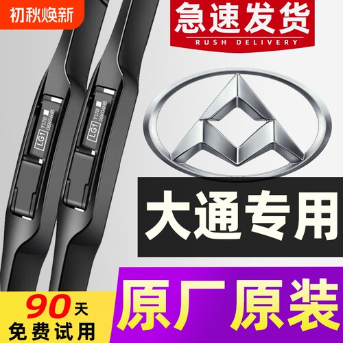 上汽大通大拿v50雨刮器原装g50/g10/v90/d90/g20/t90无骨静音雨刷