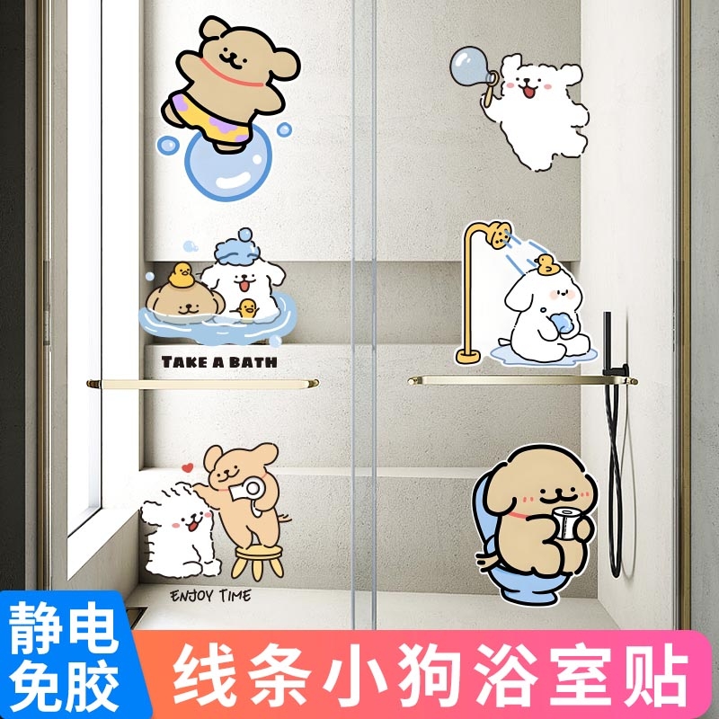 洗澡小狗玻璃贴纸防撞贴纸静电贴卡通浴室贴花画装饰卫生间动物图片