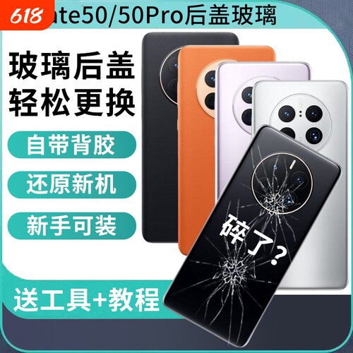 适用于华为mate50后盖玻璃华为mate50pro后壳全新手机外壳替换手机电池盖后屏背盖