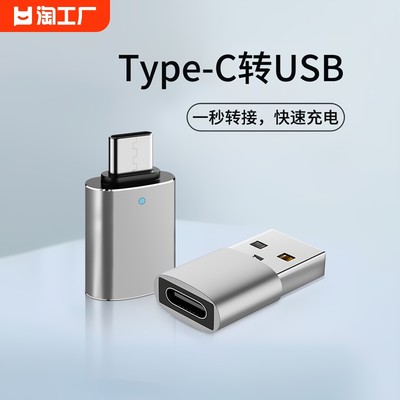 typec转usb充电转接头