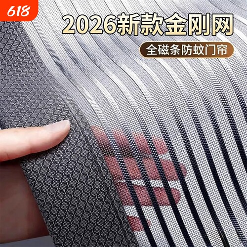 2026年新款防蚊门帘网全磁条强力夏季纱窗魔术贴家用金刚网纱门帘
