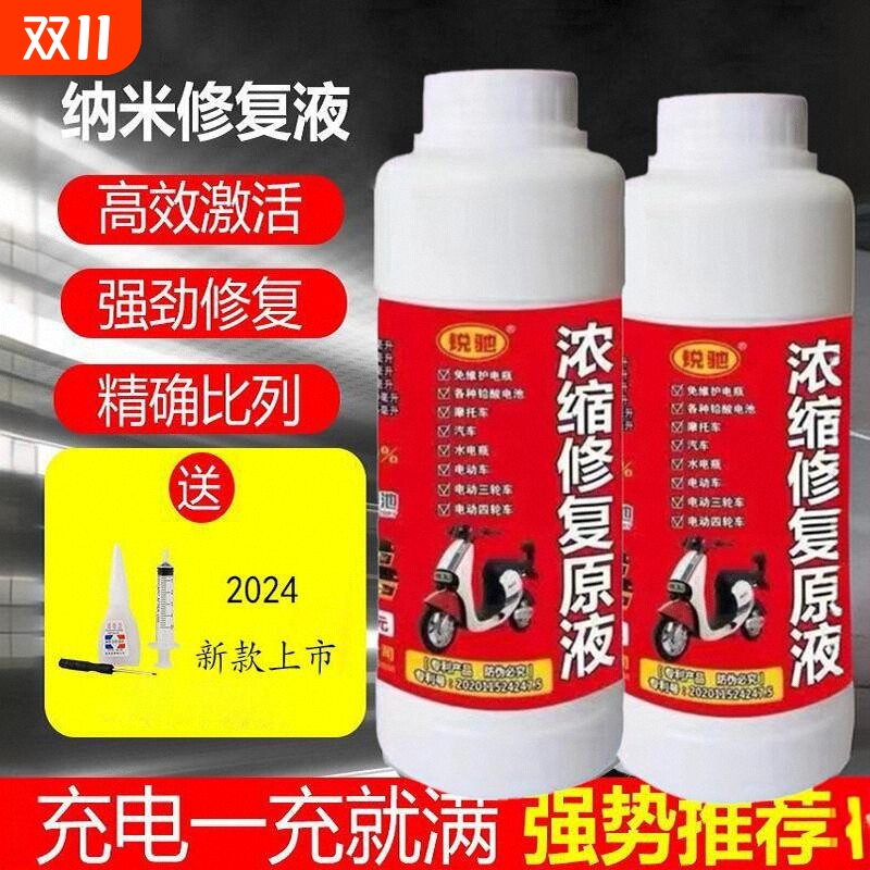浓缩型电瓶修复液原液电动车电池石墨烯激活液叉车铅酸蓄电池通用