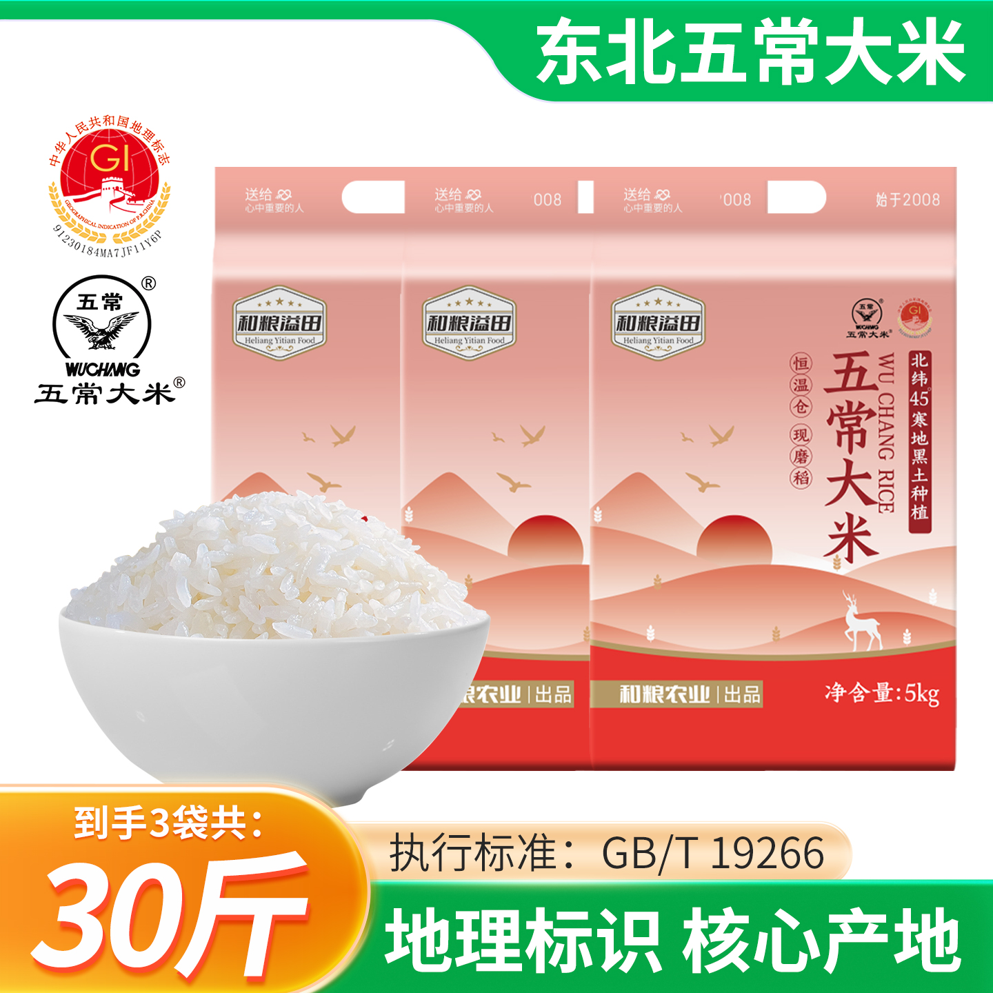 和粮溢田五常大米30斤囤货装