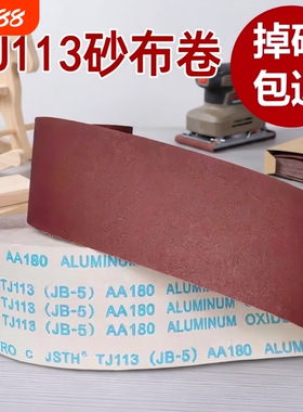 砂纸tj113/jb-5手撕软砂布卷木工金属打磨抛光干磨砂布砂带墙面