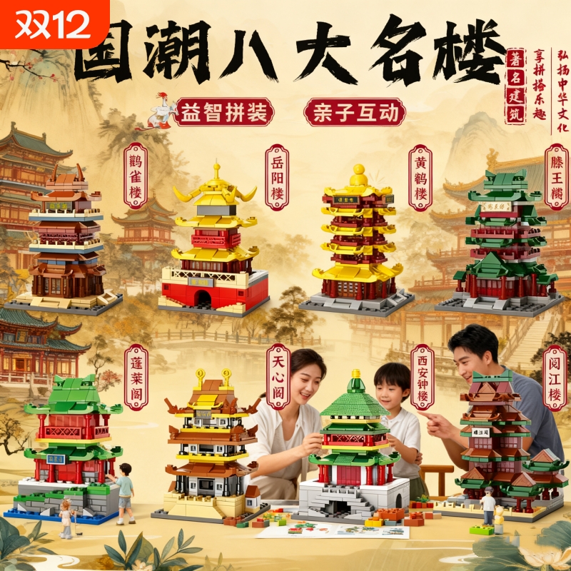 古风建筑街景积木玩具摆件