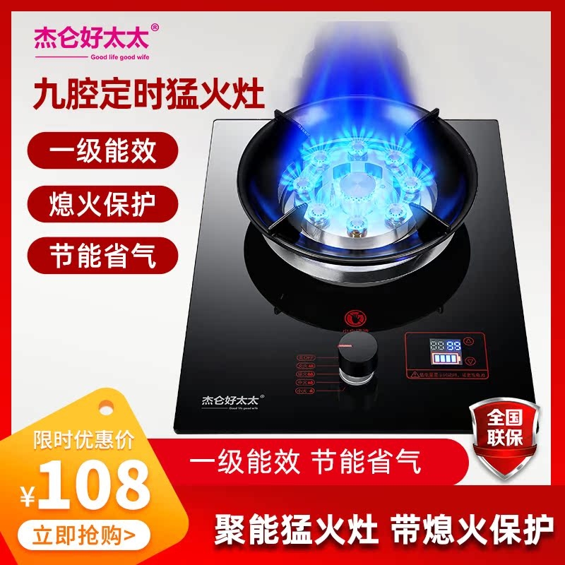 好太太煤气灶单灶猛火灶家用台式嵌入天然气液化气单眼节能燃气灶