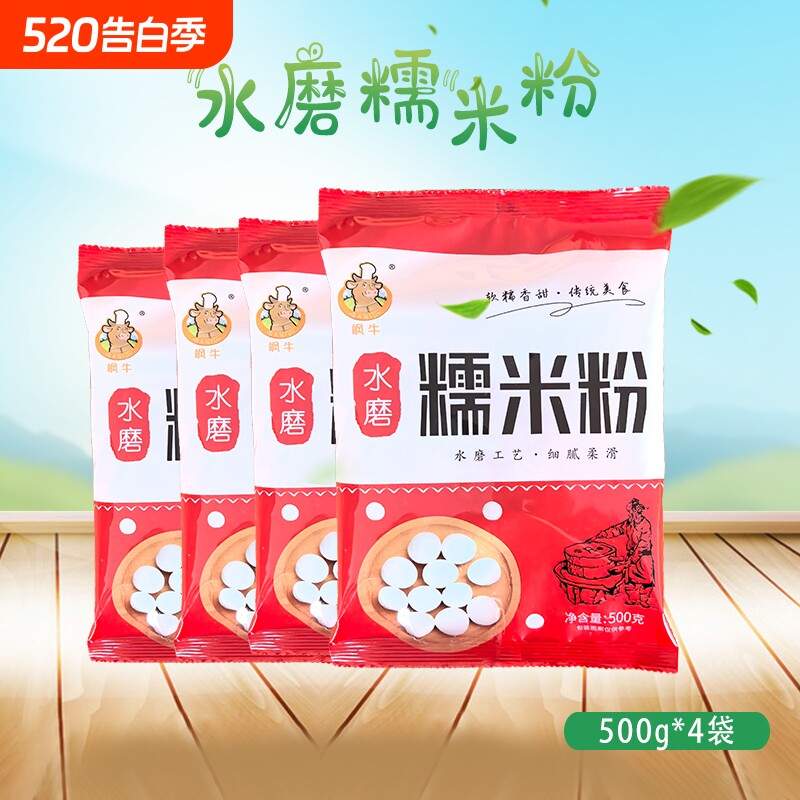 正宗水磨糯米粉细腻无添加家用汤圆元宵麻薯糍粑南瓜饼烘焙原料