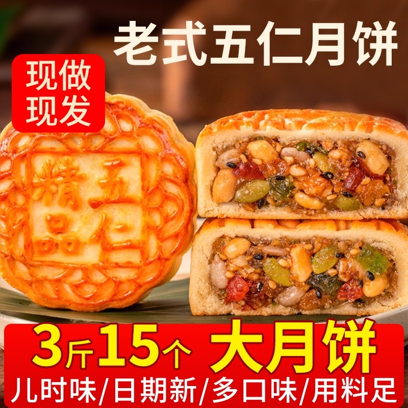 经典老式五仁月饼广式老式中秋月饼礼盒传统正宗手工官方旗舰店