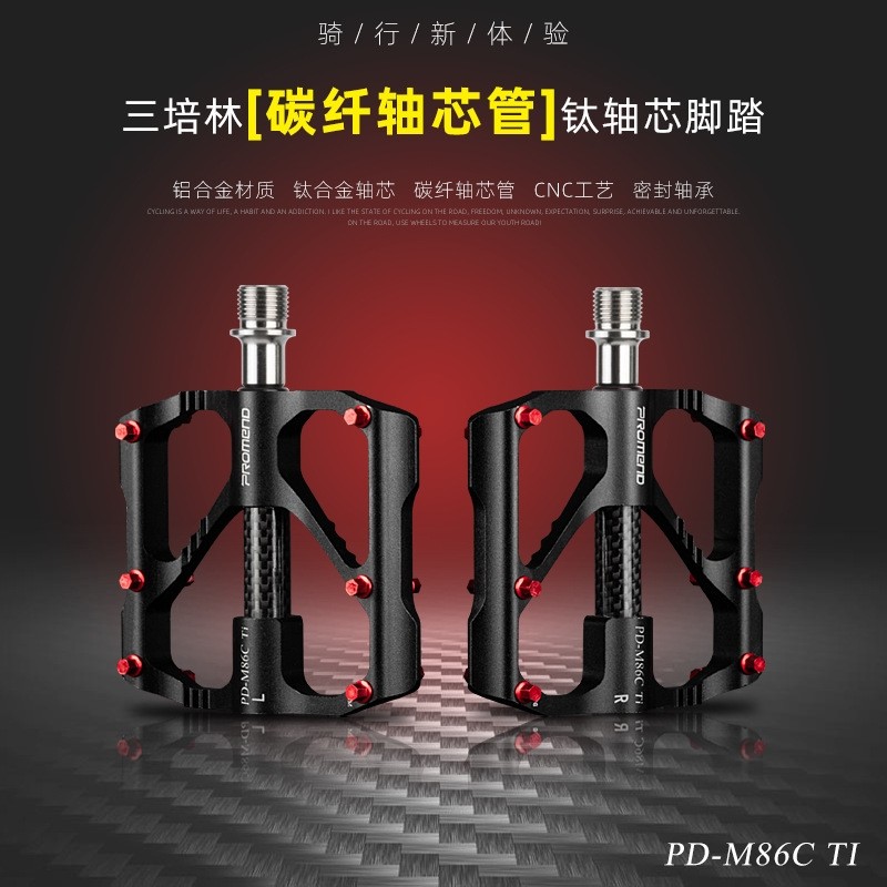 PROMEND钛轴碳管自行车脚踏 86T山地车3培林脚蹬公路车骑