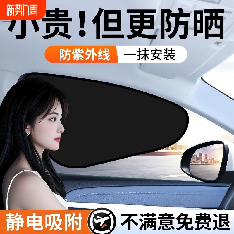 汽车防晒隔热遮阳挡侧窗玻璃遮光板车载防晒帘车窗遮阳神器遮阳板