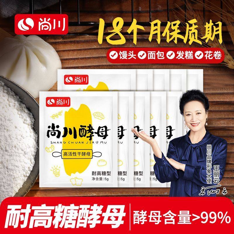 尚川高活性干酵母菌耐高糖家用自制馒头包子面包发酵粉袋装小包5g,粮油调味/速食/干货/烘焙,酵母粉,淘宝优惠券,粉丝福利购,淘宝优惠卷