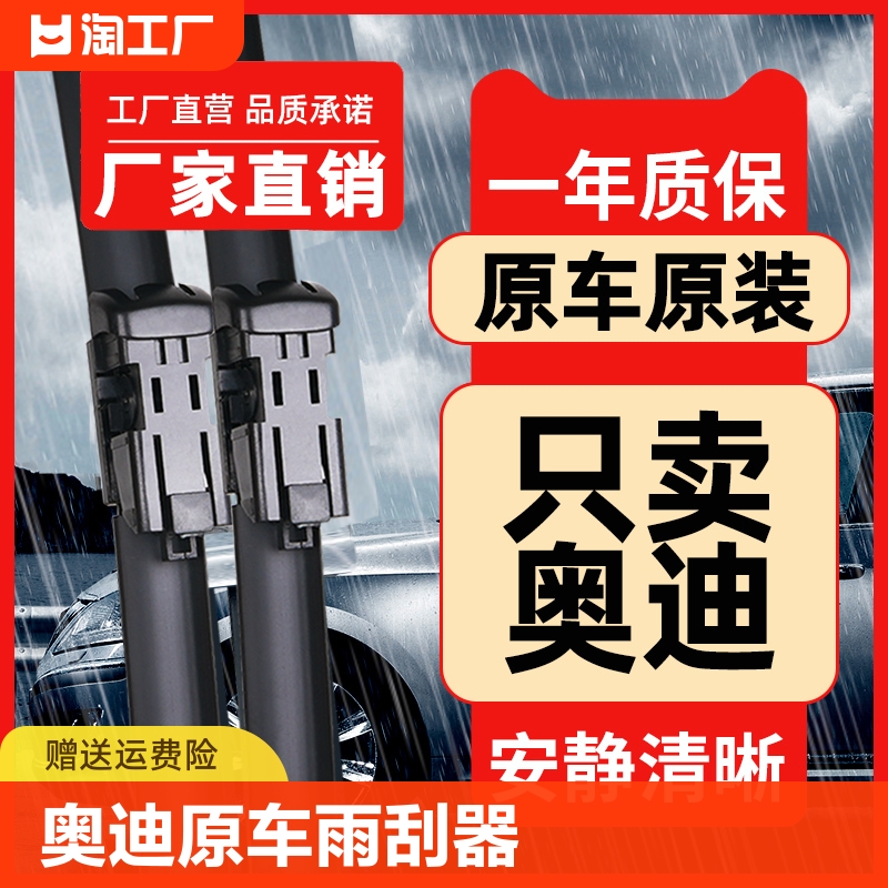 适用奥迪A4L雨刮器A6L/A3/A5/A7/A8雨刷Q3/Q5/Q7原装雨刮片A1原厂 汽车零部件/养护/美容/维保 雨刮器 原图主图