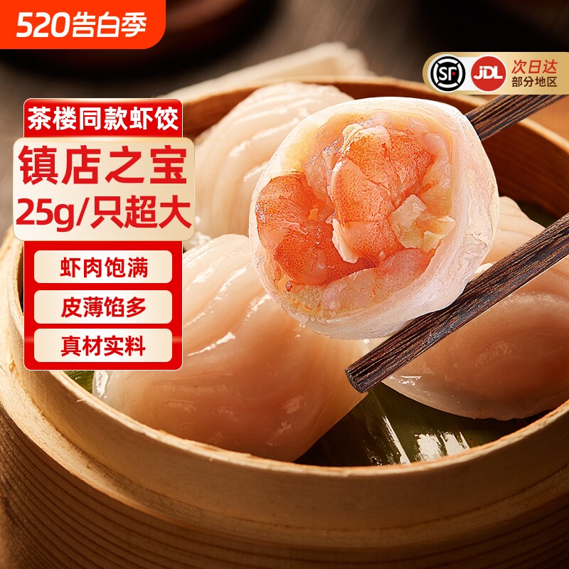 4袋/32只水晶虾饺皇港式广式早茶点心半成品早餐速冻虾饺虾仁冷冻