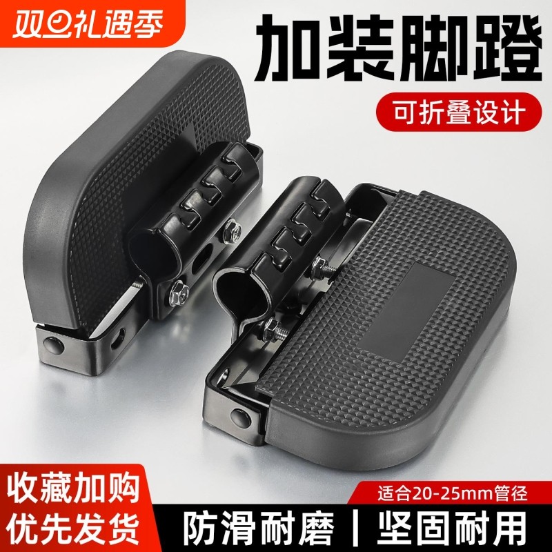 保险杠脚踏折叠电动车保护加装改装护杠摩托车加厚脚蹬脚踏板