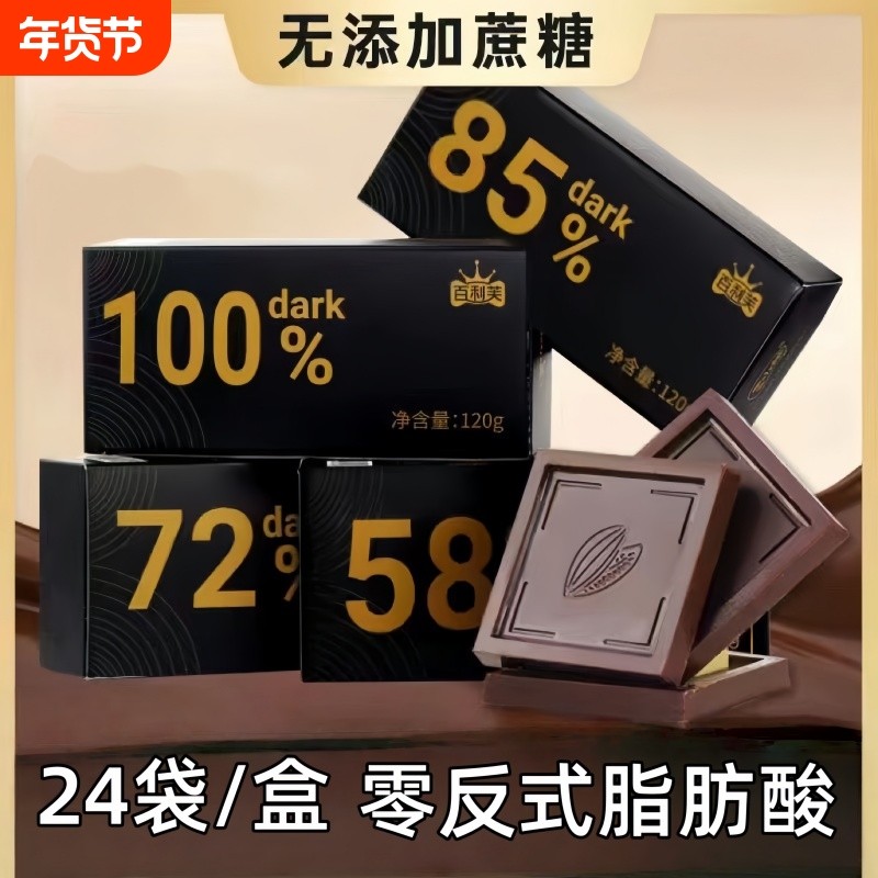 纯脂黑巧克力0蔗糖代餐零食72%24袋/盒多规格起