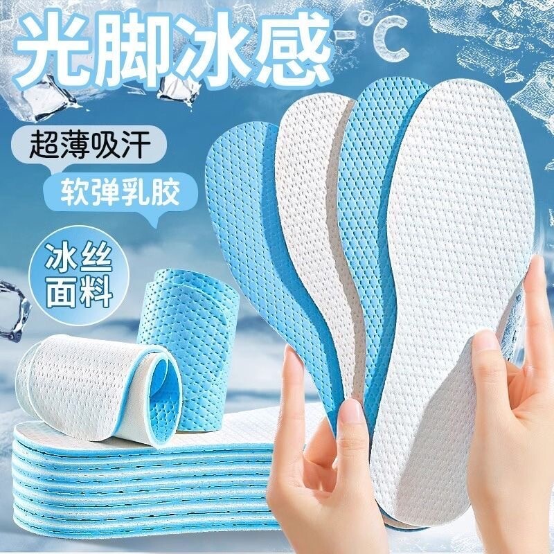 男女夏季运动鞋垫防臭凉感透气光脚冰凉气垫减震垫超薄防滑吸汗