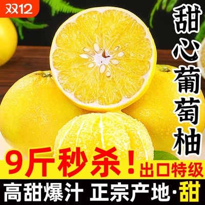 福建平和黄金葡萄柚子新鲜水果包邮榨汁整箱琯溪黄肉蜜柚甜西柚