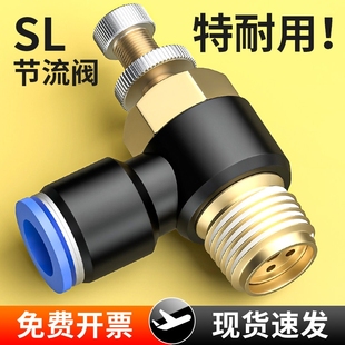 节流阀气动可调气压调节阀流量控制调速阀气缸配件SL4