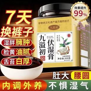 茯苓茯苓膏茯湿五指毛桃去调理湿气膏方 九益伏湿膏官方旗舰店正品