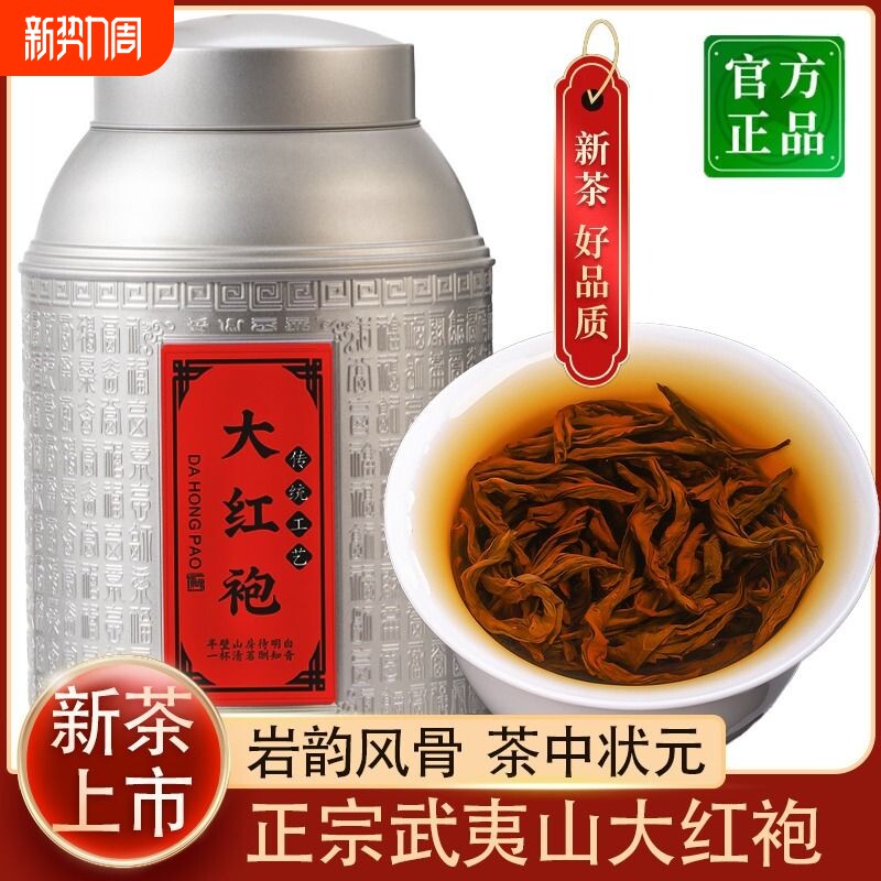 特级武夷山大红袍茶叶500g浓香型乌龙茶新茶正岩肉桂茶礼盒装岩茶