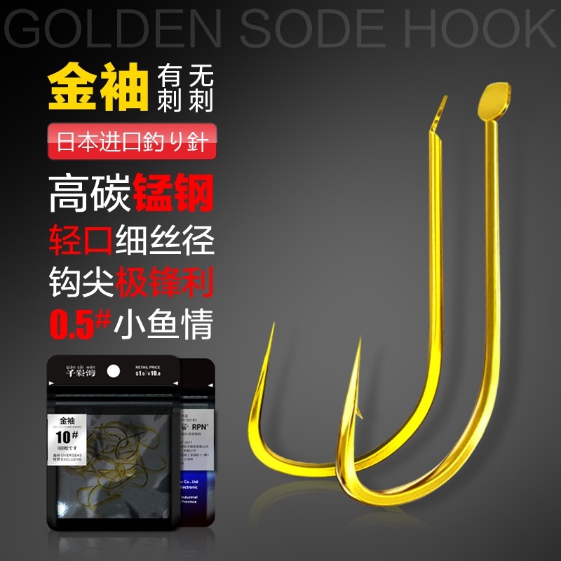 日本进口金袖鱼钩正品野钓鲫鱼钩有倒刺钓鱼钩散装无倒刺竞技渔具