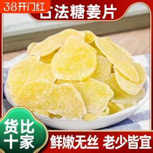 仔姜片干姜零食即食姜糖生姜片湖南甜姜块非老姜坨红糖糖姜白糖