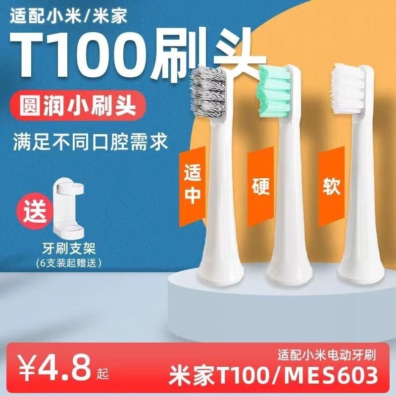 适配T100小米牙刷头电动MIJIA/米家T100替换刷头mes603软硬毛通用图片