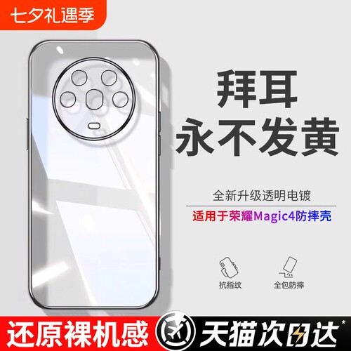 透明硅胶外壳适用荣耀magic4手机