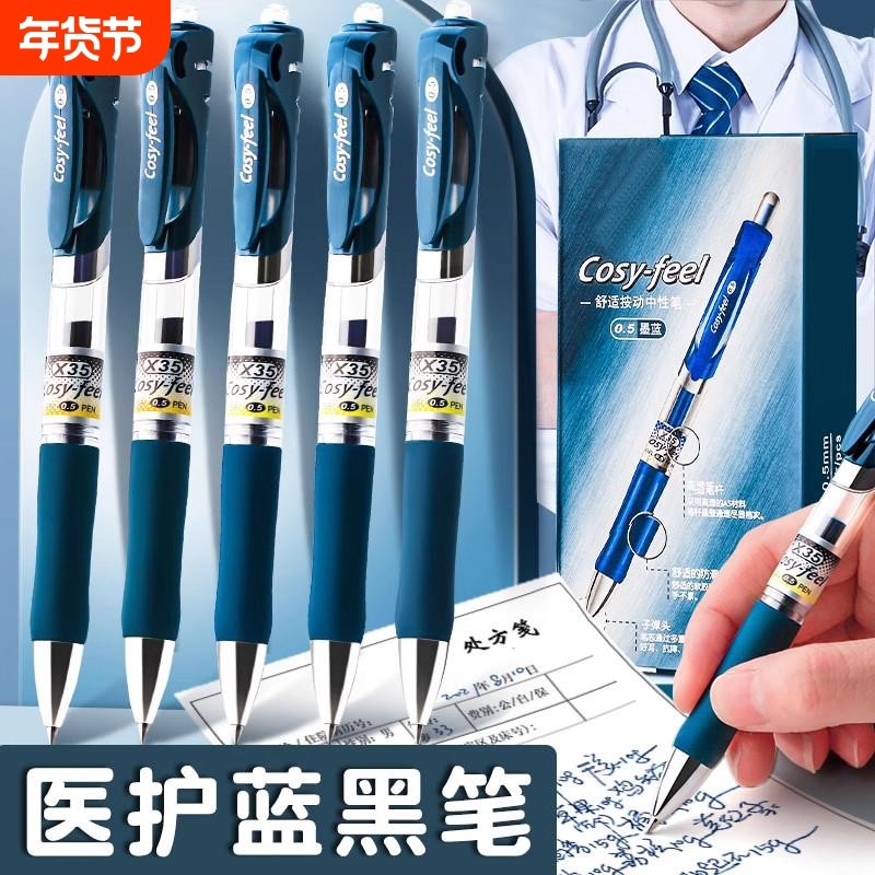 蓝黑色中性笔墨蓝色医护处方笔墨兰护士按动签字笔学生医用蓝黑笔,文具电教/文化用品/商务用品,中性笔,淘宝优惠券,粉丝福利购,淘宝优惠卷
