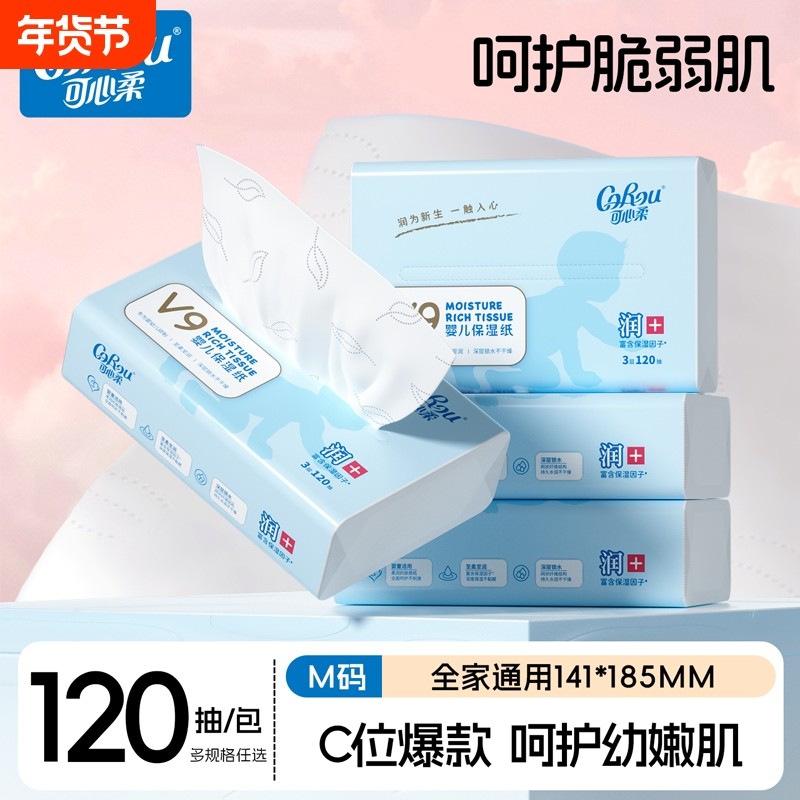 可心柔婴儿保湿柔纸巾乳霜保湿纸宝宝柔纸巾新生儿云柔巾120抽,洗护清洁剂/卫生巾/纸/香薰,保湿纸巾/乳霜纸/云柔巾,淘宝优惠券,粉丝福利购,淘宝优惠卷