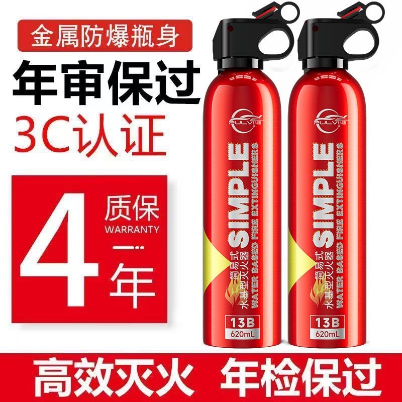 车载水基灭火器汽车家用消防器材