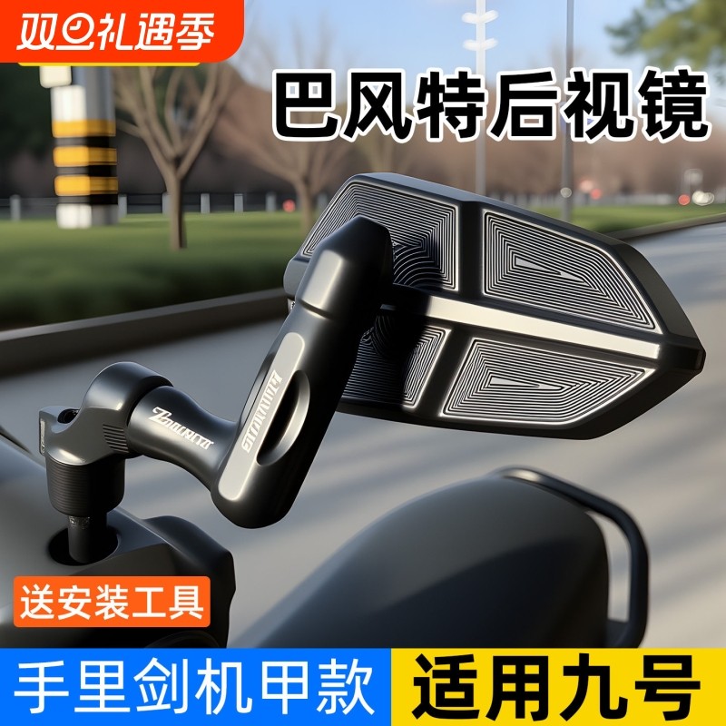 适用于九号MZmix/NZ巴风特后视镜镜座后视镜手里剑改装手把反