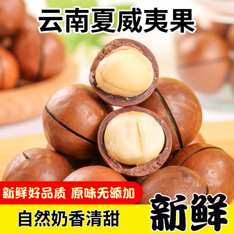 夏威夷果大果坚果零食碧根果炒货年货礼盒奶油味原味整箱5斤批发