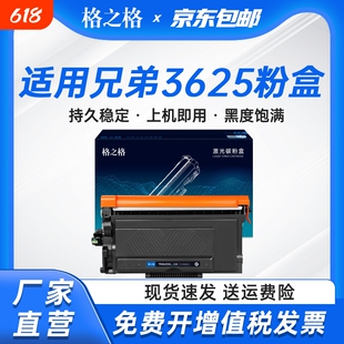 格之格TN3625粉盒适用于兄弟DCP-L5518DN/HL-L5218DN/HL-L5228DW/HL-L6418DW/MFC-L5718DN/MFC-L5728DW打印机