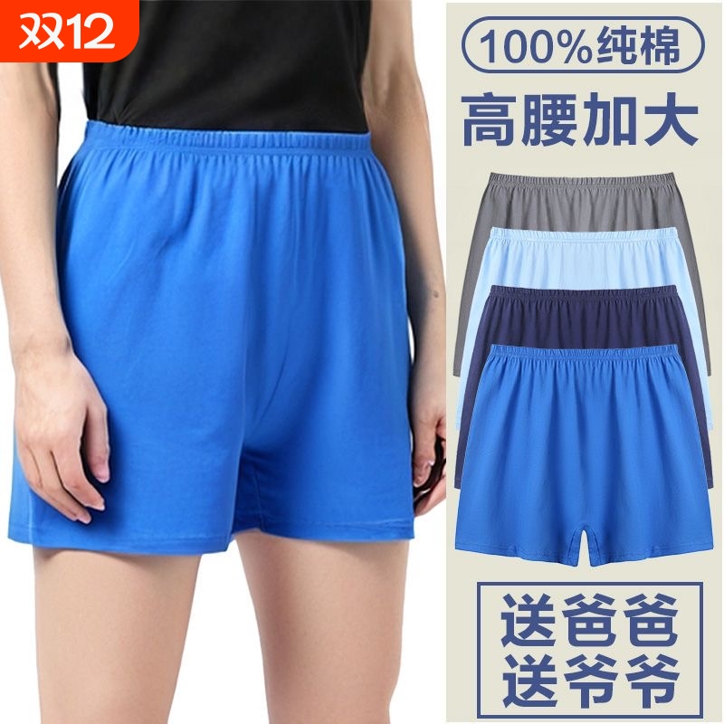 爸爸纯棉男士中老年平角内裤