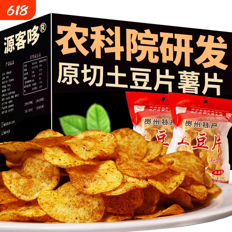 源客哆贵州原切土豆片薯片洋芋片网红零食追剧办公室零食小吃