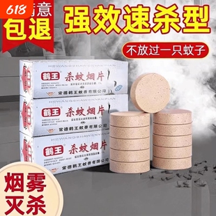 老牌子灭蚊片鹤王烟片烟雾片家用烟熏杀蚊驱蚊室内蚊子老式伊蚊虫